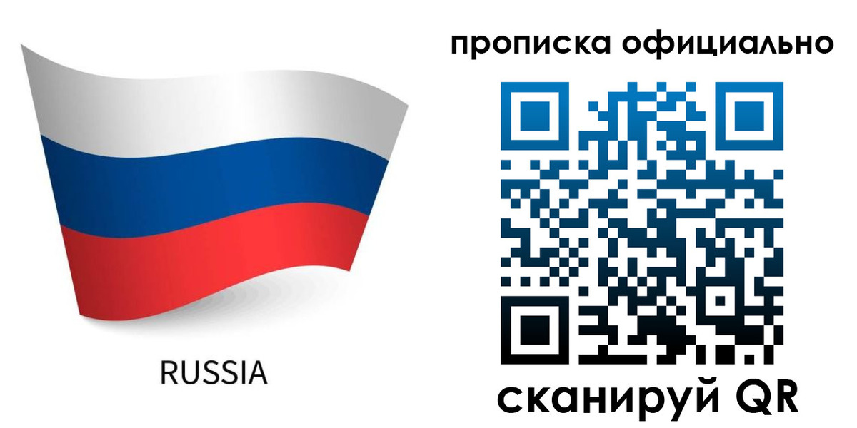 прописка для военкомата в Могочи