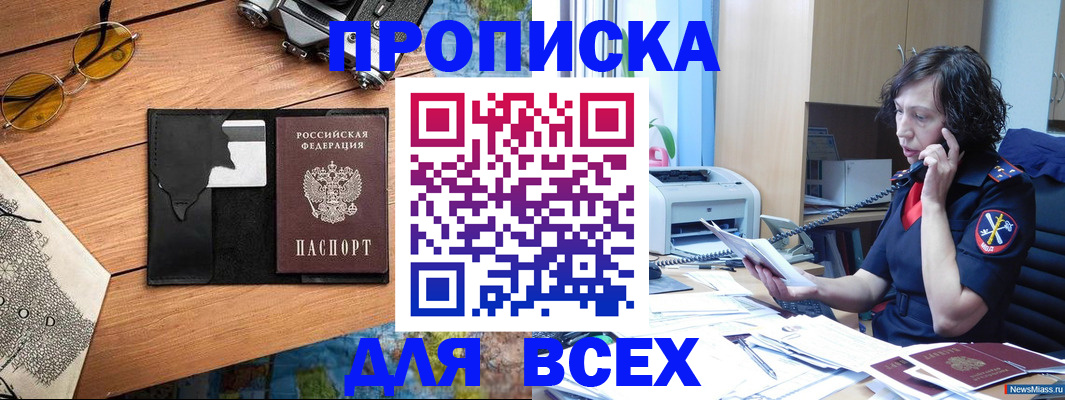 прописка поиск в Могочи