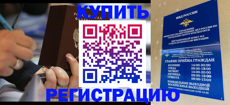 временная регистрация 2025 в Могочи