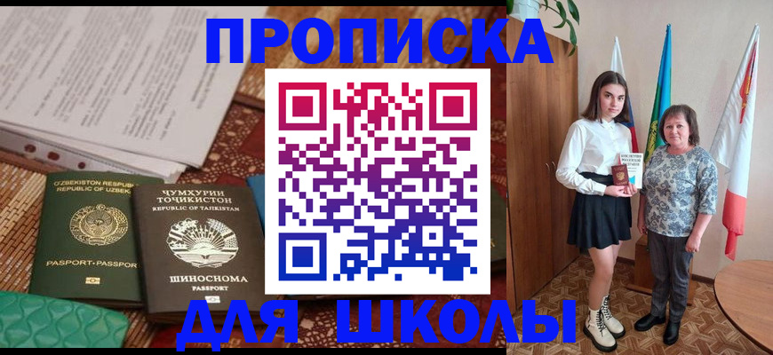 регистрация для школы в Могочи