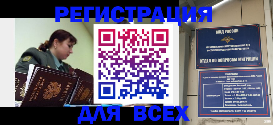 прописка для военкомата в Могочи